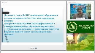 Формирование речевых навыков и коммуникативных возможностей у дошкольников в соответствии с ФГОС ДО