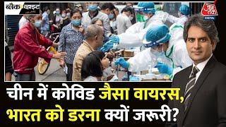 Black And White: China ने फिर डराया, अब कौन सा वायरस आया? | China Virus Outbreak | Sudhir Chaudhary