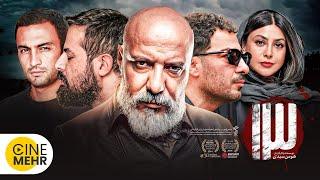فیلم ایرانی سیزده با حضور امیر جعفری، نوید محمدزاده و ویشکا آسایش - Sizdah Film Irani