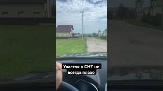 Земельный участок в СНТ не всегда плохо