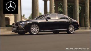 【Mercedes-Benz S-Class】在乎 使然   產品特色