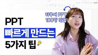 PPT 단축키, 활용 사이트 정리 파일 공유합니다. PPT 작업 효율 200% 올리는 세팅 방법!