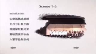 七月七日長生殿《長恨歌》之二  - Voices of the Valley - VoV - 清韻合唱團