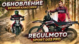 Эндуро мотоцикл Regulmoto Sport-003 PRO - Обновление вечной классики / Обзор мотоцикла 300 кубов