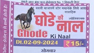 ghode ki naal chart 02 September 2024 | ghode ki naal matka paper