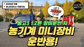 1.2톤자동사다리차 바닥보강되어 농기계운반하기 딱 좋아요!