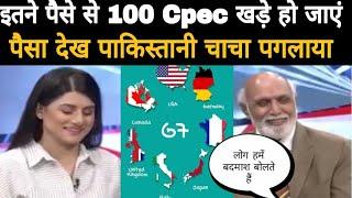 G7 के नए Project से Pakistan और China का CPEC बर्बाद || Pakistan को कहा बदमाश देश || Pak reaction.