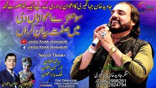 Sohnay Awaana Di Main Sifat Biyaan Karaan | A Song Tribute to Awan Bradari | Javed Khan Jahangiri