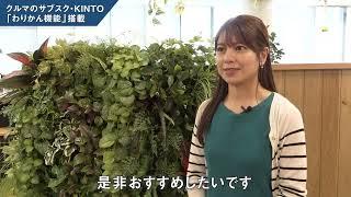 クルマのサブスク「KINTO」にわりかん機能を搭載！顔の見える安心な個人間カーシェア「わりかんKINTO」始動