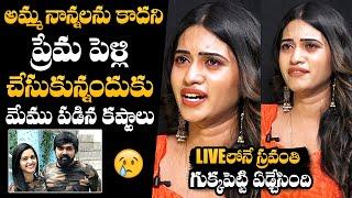 Bigg Boss OTT Sravanthi Emotional Words On Her Love Marriage | Bigg Boss Sravanthi Interview | NQ