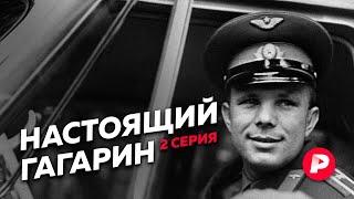 Юрий Гагарин: полёт, слава, гибель, бессмертие / Редакция