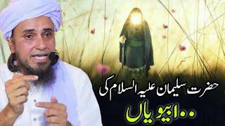 Hazrat Sulaiman Alaihissalam Ki 100 Biwiya Thi | Mufti Tariq Masood