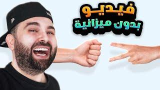 فيديو بدون ميزانية 