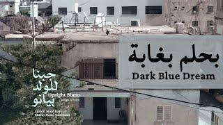 Faraj Suleiman - Dark Blue Dream | فرج سليمان – بحلم بغابة