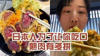 【日本美食】日本人為了讓你吃口熟肉有多拼。師傅一直問我為啥他只能拍30秒～ #日本 #日本生活 #日本美食 #美食探店 #探店