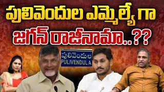 YS Jagan Takes Sensational Decision After YCP Defeat | AP Elections 2024 Results | CS Rao | WildWolf