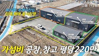 포천시 가산면 마산리 공장매매/매매가11억  (평단가220만)임대가 3000/300만원토지면적 : 500평/연면적 : 92평+가설100평/보전관리지역#공장매매#물류창고매매#창고임대