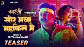 सोर मचा महफ़िल में | #Pawan Singh | #Anara Gupta |Full Song Releasing Tomorrow  @aashimusicbhojpuri