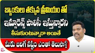 Bank Insurance Policy Full Details Telugu | #bankinsurance | Ram Prasad | SumanTV Money