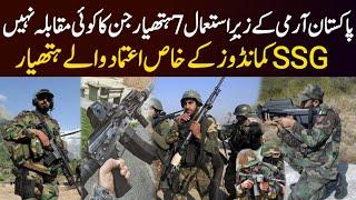 7 Best Weapons of Pakistan Army | weapons used by SSG Commandos