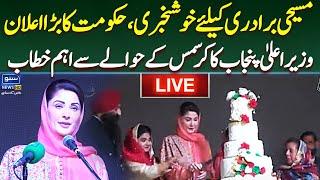 LIVE | Punjab Chief Minister Maryam Nawaz Addresses Christmas Event | Suno News HD