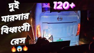 দুই মারসার স্মরণীয় ১১৫/১২০ গতির রেস দেখুন!!|| দুই পাকা খেলোয়াড়ের কড়া ড্রাইভিং!!হ||Marsa on fire