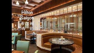 越南西贡（胡志明）希尔顿酒店～Hilton Saigon (Ho Chi Minh)