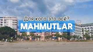 Махмутлар. Для кого это всё? #махмутлар #аланья #турция #влог #честныйобзор #турецкийрынок #пешком