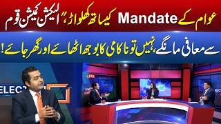 Awam K Mandate Kesath Khilwar, Election Com Big Failure | Talon News HD