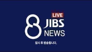 JIBS 8뉴스(2024.9.27)