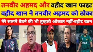 Tanvir ahmed insulted on tv | Waheed Khan Vs Tanveer Ahmed fight compilation l pak reacts l