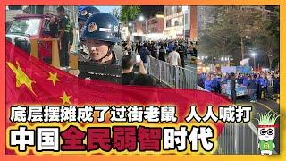 【底層困境】化不完的債抓不完的人，有錢人陷入恐慌，民眾陷入政治抑鬱，擺攤成了高危行業，要開啟爛尾人生，大亂時代｜韭菜視頻｜城管｜地攤｜化債｜10萬億｜城投債｜經濟下行｜｜Reaction Video