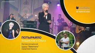 Пастора Владислав и Ольга Потырайло на Международном Христианском Фестивале "IrisGilboa 2020"!