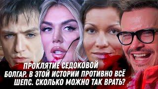 Болгар дыра бездонная. Запрет чайлдфри в РФ. Седокова и нищеброд муж. ЛГБТ Шепс и любовь с Мерилин