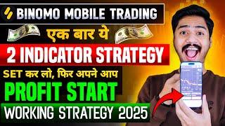 Binomo Best Mobile Winning Strategy 2025 | Binomo Best Working Strategy 2025 | Binomo Best Strategy