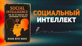 Они не могут манипулировать вами, если вы это знаете | Аудиокнига