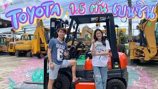 Ep.4 รถโตโยต้า โฟล์คลิฟท์ 1.5 ตัน (บอกราคาท้ายคลิป) | เก้าอะไหล่ยนต์ เชียงใหม่