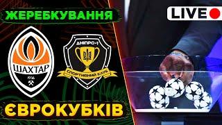 ЖЕРЕБКУВАННЯ ЛІГИ ЄВРОПИ ТА ЛІГИ КОНФЕРЕНЦІЙ / ДІЗНАЛИСЯ СУПЕРНИКІВ ШАХТАРЯ ТА ДНІПРА-1