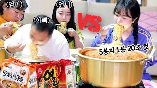 가족 vs 막내딸 3:1 라면 10개 빨리 먹기 대결!! ㅣ 라면푸파 MUKBANG