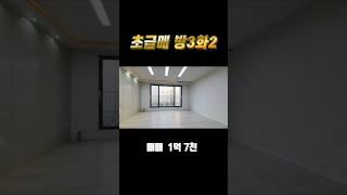 #야당역빌라 #야당동빌라매매 방3화2 성우뜰안에 1억7천  만원