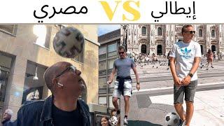 Egyptian vs Italian 4K | تحدي كوره في شارع مصري ضد ايطالي