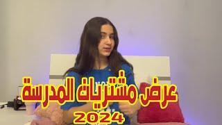 عرض مشتريات مايا للمدرسة 