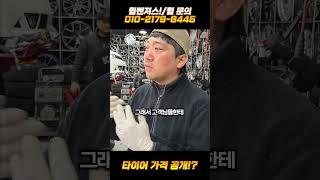 [휠벤져스] 타이어 호구당하지 마세요