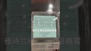 Costco雅诗兰黛焕活肌肤夜间强效保湿修复霜