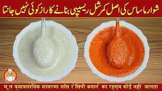 Shawarma Sauce Recipe | Spicy Red Sauce & Tahini Sauce | Homemade Recipe By Secrets of Babu Food