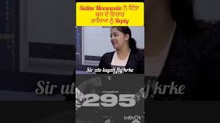 Sidhu moosewala reply to Swarn Singh tehna #sidhumoosewala  #youtube #yt #shorts #subscribe