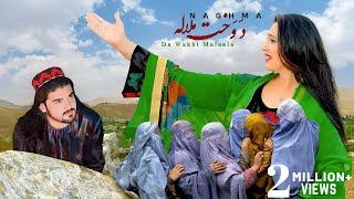 Da Wakht Malaala | Naghma | Pashto New Songs 2024 | دوخت ملاله | Afghan | Hd | Official Video