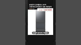 삼성전자 김치플러스 3도어 스탠드형 김치냉장고 328L 방문설치