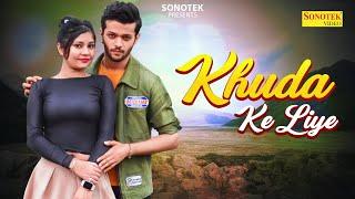 Khuda Ke Liye | Rikham Soni | Rudransh Gulati, Kajal Pandey | New Hindi Songs 2023 | Sonotek Punjabi