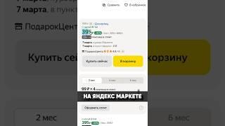 Какую прибыль получает продавец этого товара на Яндекс Маркете?